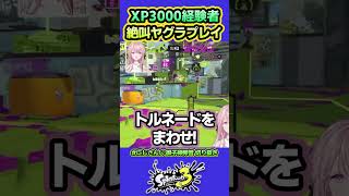 元世界一チャー使い・御子神琴音の発狂プレイ集【スプラトゥーン3/御子神琴音/にじさんじ/切り抜き】