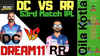 DC vs RR dream11 | dc vs rr dream11 team | delhi capitals vs rajasthan royals 53rd match vivo ipl