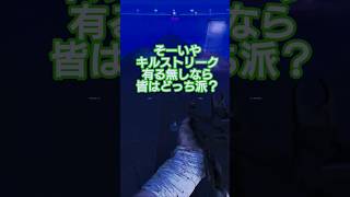 キルストリーク有り無しどっち派？#callofduty #cod #codbo7 #bo7 #ゲーム #ゲーム実況 #チャンネル登録お願いします #shorts