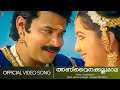 Anivaira Kallumala Kudamattam Dileep Manjuwarrier Johnson Yesudas HD Video Song
