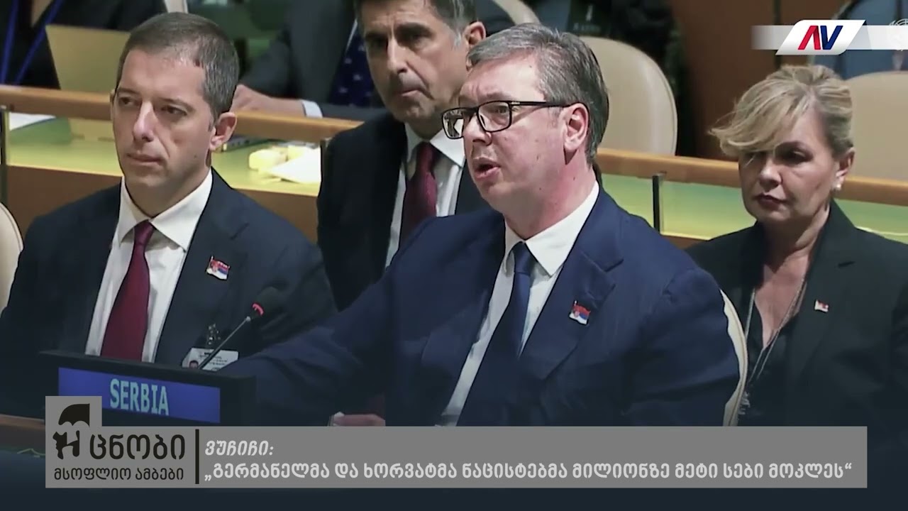 უცნობი მსოფლიო ამბები