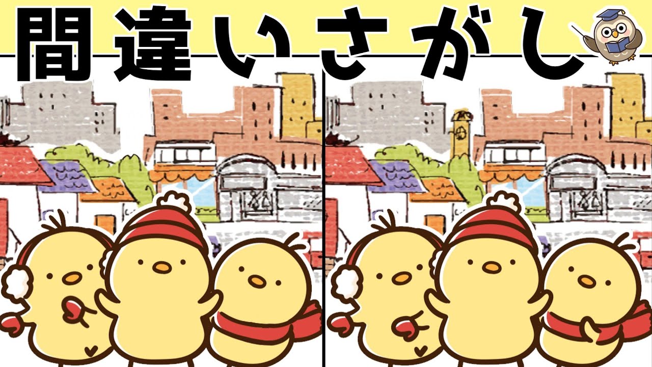 【間違い探しクイズ】難しいけど面白い！3つの間違いを探そう＃