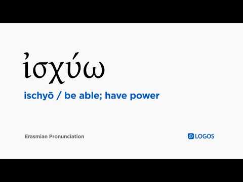 How to pronounce Ischyō in Biblical Greek - (ἰσχύω / be able; have power)
