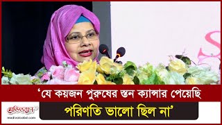 ‘যে কয়জন পুরুষের স্তন ক্যান্সার পেয়েছি, পরিণতি ভালো ছিল না’ | Medivoice News
