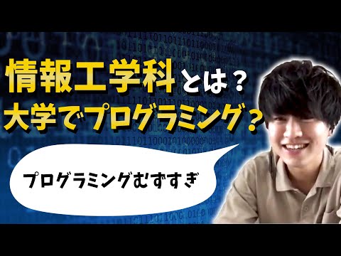 法政経学科 【学科紹介】情報工学科ってなに？プログラミングで就活無双？同志社大生に聞いてみた