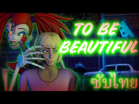 [SFM FNAF] TO BE BEAUTIFUL SONG [Song By Dawko&DHeusta](ซับไทย)