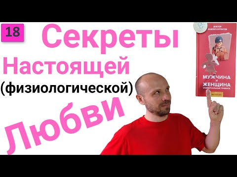 💔 Конец любви для мужчин и женщин. Она- люблю не могу. Он- здравствуй реальность. Доктор Курпатов