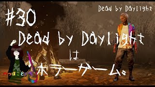 #30【Dead by Daylight】Meg／Dead by Daylightはホラーゲーム。【ゆっくり実況】