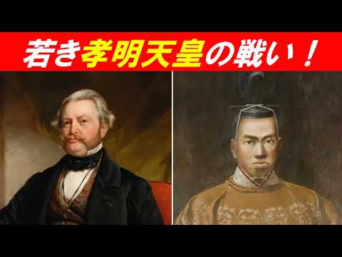 歴史文化学科 「若き孝明天皇の戦い！」