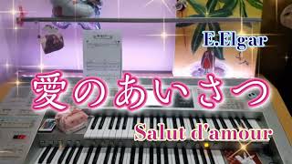 Download lagu E.Elgar【愛のあいさつ / Salut d'amour】エレクトーン grade7 mp3 Download lagu E.Elgar【愛のあいさつ / Salut d'amour】エレクトーン grade7 mp3
