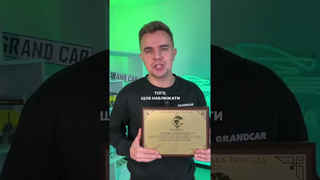 Подяка від 18 бригады НГУ | GrandCar