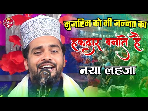 Even a criminal is made eligible for heaven | Azmat Raza Bhagalpuri New Naat | Naat Sharif 2024