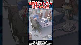 自分で拳銃を撃ったとしたらここがおかしい【3分間推理ゲーム Stage84 後編】#謎解き #推理ゲーム #ゲーム実況
