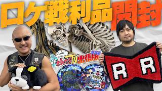 【一番くじ】歌川一門グッズに物申す！？ ロケで手に入れた戦利品を開封！【わしら、池袋で遊ぶ 番外編①】