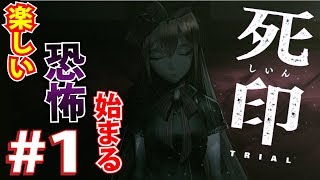 #1 【ホラー】 今流行りのシルシって噂、知ってる？ 「死印 -しいん-」