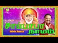Saibaba Naamam Shirdi Sai Baba Song