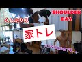 おじさんのフィジーク挑戦記#47 久しぶりに家でトレーニング!メンタル体力低下中……