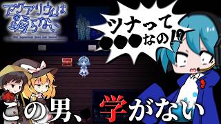 【アクアリウムは踊らない |#2】謎解きに挑戦する棺桶、謎解き以前の問題だった【ゆっくり実況】