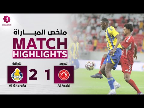 دوري نجوم بنك الدوحة | الأسبوع الثاني | الغرافة 2 - 1 العربي