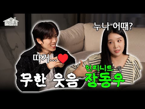 "7억 자동차 사기 당했는데".. 하루 종일 웃다간 무한 긍정 사나이 |차오룸🏠 EP.6 인피니트 장동우|