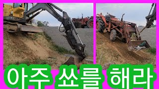 아주 쑈를 해라~주말농장,텃밭 농업용 포크레인,굴삭기,트랙터,농기계 귀농귀촌,전원일기,인간극장,사노라면