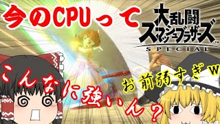 【スマブラSP】ゆっくり達の大乱闘スマッシュブラザーズSPECIAL　#1【ゆっくり実況】