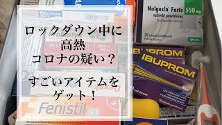 【ポーランド在住】イースター連休初日に高熱!コロナの疑い?すごいアイテムをゲット!