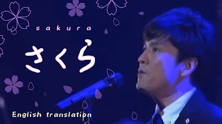【Eng sub】さくら（独唱）/森山直太朗Sakura (solo)/Naotaro Moriyama
