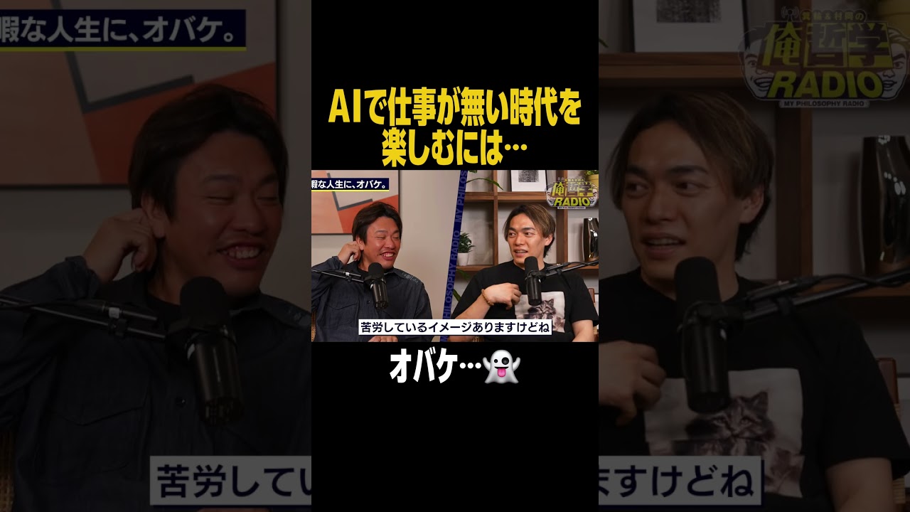 AIで仕事がない時代を楽しむには... #心理学 #人間心理 #自己啓発 #メンタル