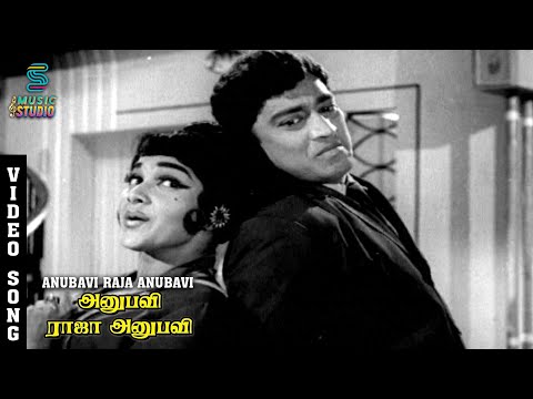 Anubavi Raja Anubavi Video Song - Anubavi Raja Anubavi | Muthuraman | Nagesh | L.R.Eswari | Susheela