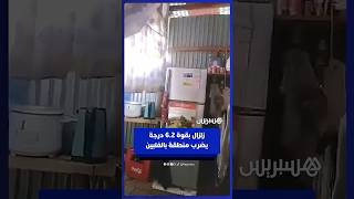 زلزال بقوة 6.2 درجة يضرب منطقة جنرال لونا بالفلبين thumbnail