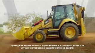 Cat® 426F2 Backhoe Loader Overview (Russian)