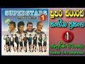 Super Stars Sangeetha Prasanga 01 සුපර් ස්ටාර්ස් සංගීත ප්‍
