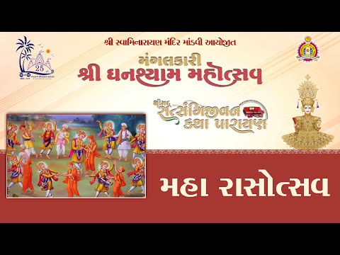 Maha Rasotsav - Mandvi Mandir - Mangalkari Shree Ghanshyam Mahotsav 2025