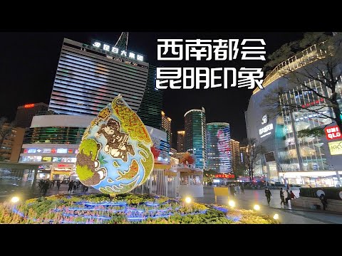 昆明人口2022