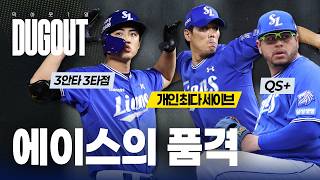 후라도의 호투를 뒷받침한 타선과 김재윤의 철벽 세이브👊🏻 연승 달성✨ #덕아웃1열📹 (09.24 SSG전)