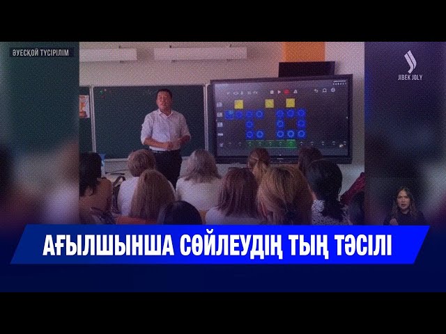 Рэп оқып, ағылшынша үйрететін мұғалім