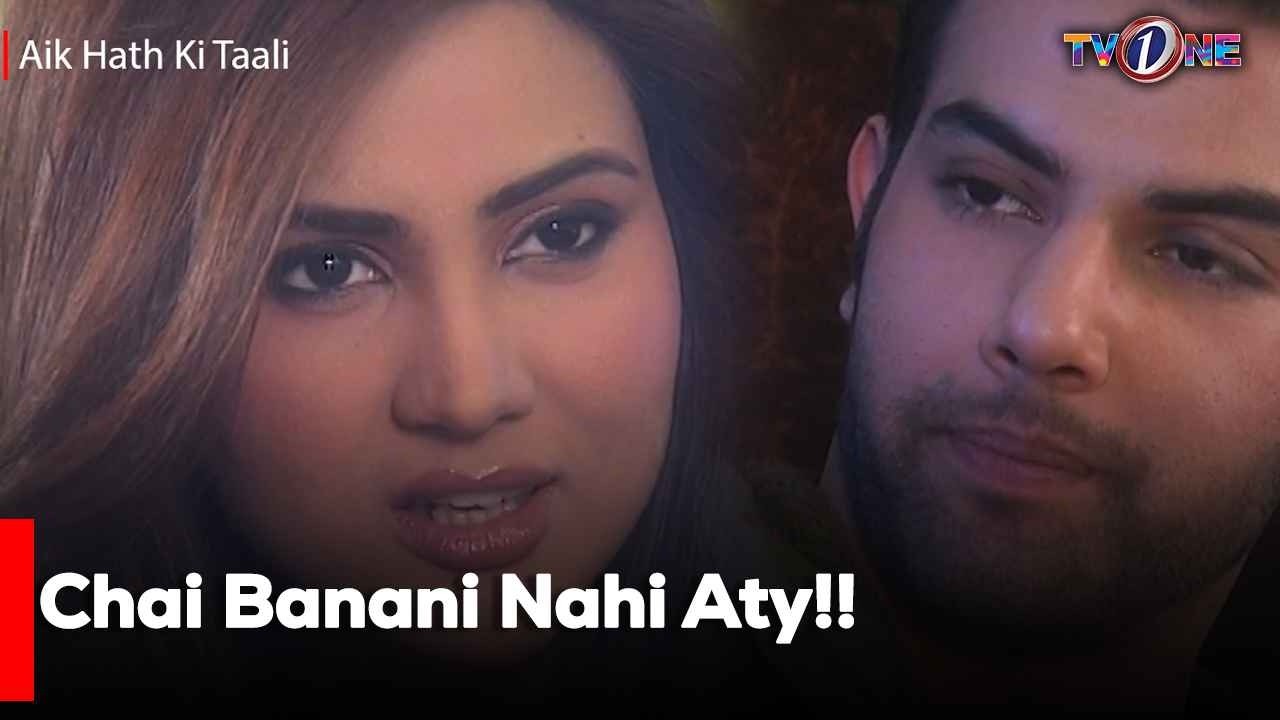 Chai Banani Nahi Aty!!  | Aik Hath Ke Tali | Sonya Hussyn | Fiza Ali | Noor Hassan