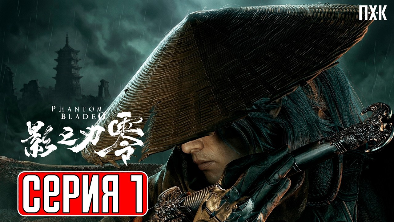 PHANTOM BLADE ZERO Прохождение 1 ᐅ Фантом Блейд Зеро