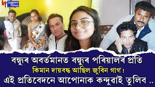 Download lagu 🛑 জুবিন গাৰ্গৰ শৈশৱৰ বন্ধু যোৰহাটৰ প্ৰয়াত প্ৰণয় মেধিৰ পৰিয়াল এতিয়া কেনে আছে  ! mp3 Download lagu 🛑 জুবিন গাৰ্গৰ শৈশৱৰ বন্ধু যোৰহাটৰ প্ৰয়াত প্ৰণয় মেধিৰ পৰিয়াল এতিয়া কেনে আছে  ! mp3