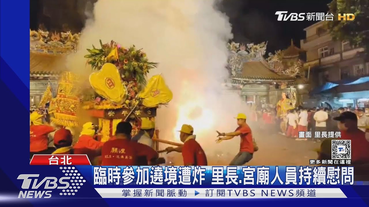 參加媽祖遶境男遭炸傷 控「主辦方不關心」