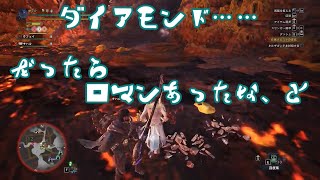 【MHW】part49 地面の層がはがれてこんにちは！……あちぃよ！！