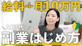 【1日20分でOK】最新ChatGPT×在宅副業のはじめ方を公開します！！！【忙しくてもできる】