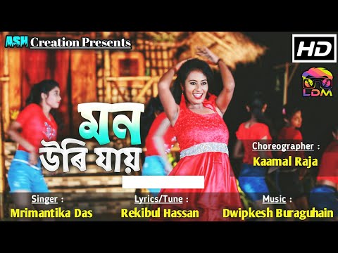 Mon Uri Jai - Mrimantika Das | Kaamal Raja | Official Release | 2018