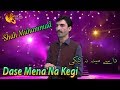 Dase Mena Na Kegi | Shah Muhammad | Pashto Song | HD Video