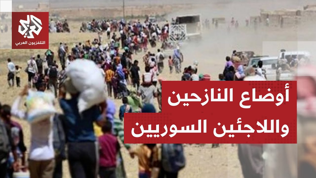 سوريا .. تحديات عودة النازحين واللاجئين بعد عام على سقوط نظام بشار الأسد