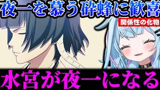 【BLEACH】砕蜂が夜一に向ける矢印の重さに歓喜するすうちゃんｗｗ「水宮が夜一になる」【ホロライブ/切り抜き/水宮枢】