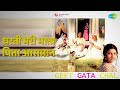 धरती मेरी माता पिता आसमान Geet Gata Chal Jaspal Singh Song