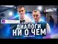 ALEKS ATAMAN & FINIK.FINYA - ГОЛЫЕ КОРОЛИ ЧАРТОВ | ДИАЛОГИ ТЕТ-А-ТЕТ, СНЕЖИНКИ ALEKS ATAMAN & FINIK.FINYA - ГОЛЫЕ КОРОЛИ ЧАРТОВ | ДИАЛОГИ ТЕТ-А-ТЕТ, СНЕЖИНКИ