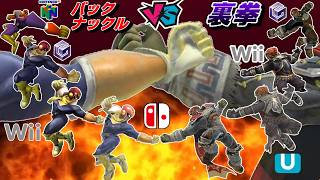 歴代CFとガノンの空後で最強はどれ？【スマブラ64～SP】